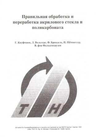 Pravilnaya_obrabotka_i_pererabotka_akrilovogo_stekla_i_polikarbonata